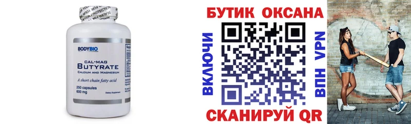 БУТИРАТ буратино  Волоколамск 