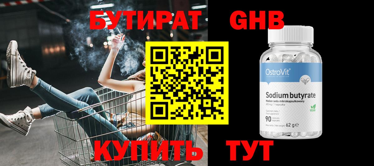 Бутират  БУТИРАТ жидкий экстази  Вход с VPN  Волоколамск 