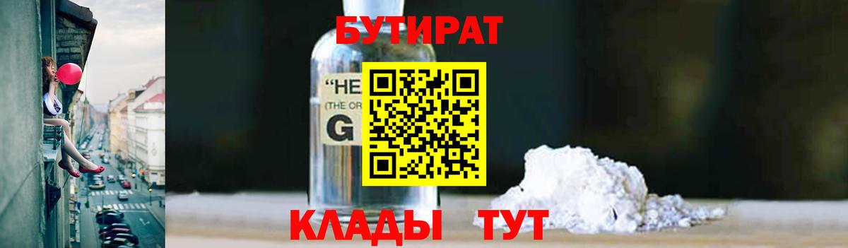 Бутират жидкий экстази Волоколамск