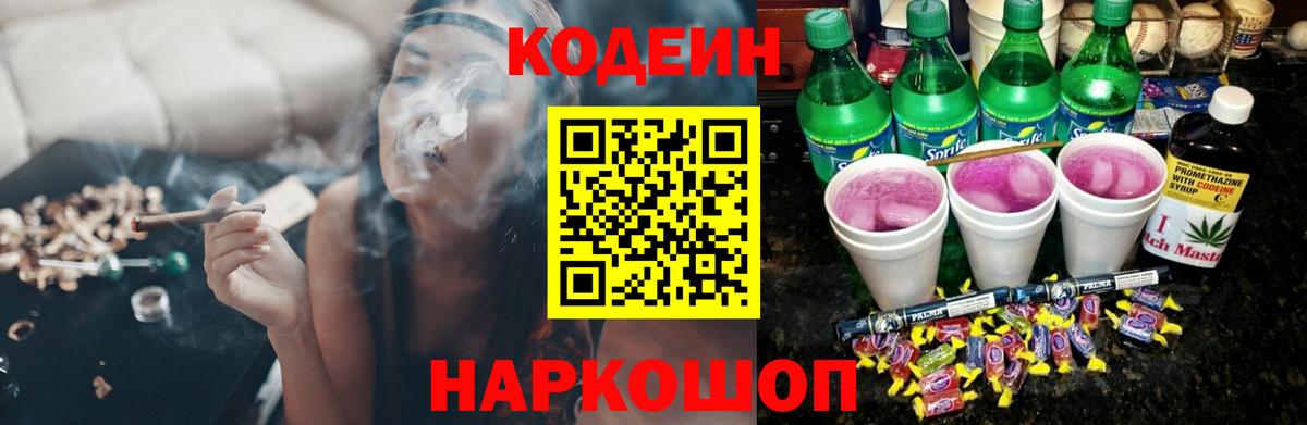 Кодеин напиток Lean (лин) Волоколамск
