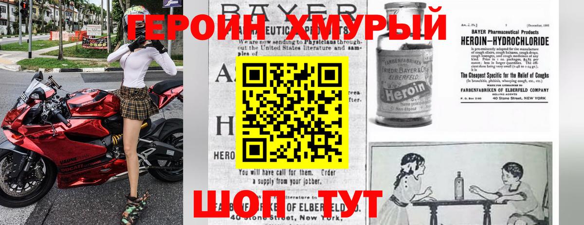 Волоколамск  ГЕРОИН  Вход с VPN  Героин белый 