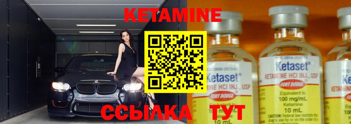 КЕТАМИН VHQ Волоколамск