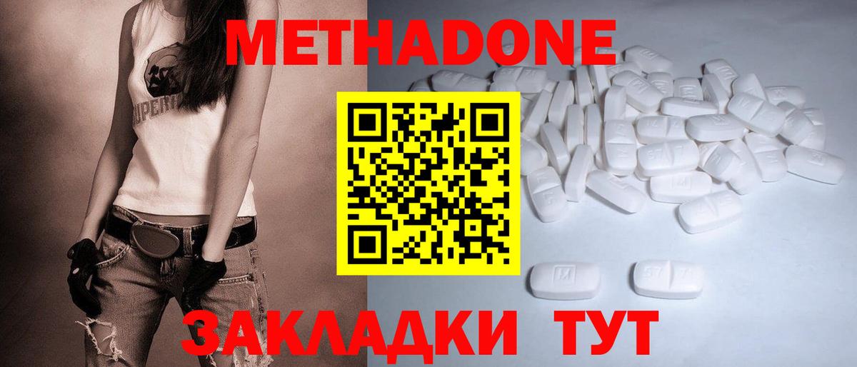 Волоколамск  Метадон VHQ  Вход с VPN 