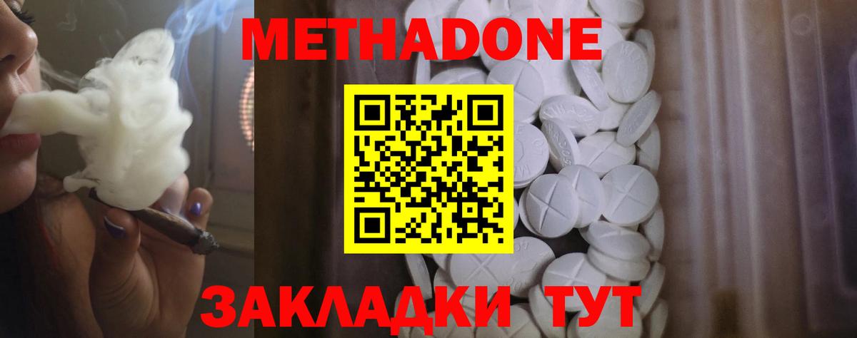 МЕТАДОН methadone Волоколамск